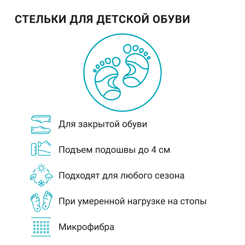 Детские ортопедические Стельки KAY1371 ORTMANN, жесткие / каркасные купить в OrtoMir24