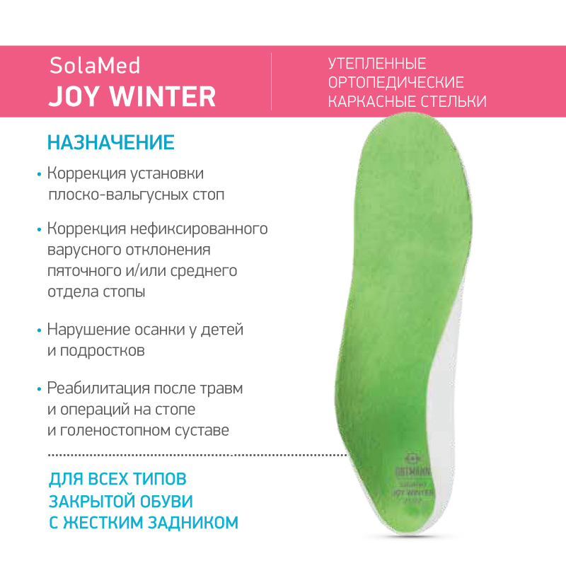 Детские ортопедические Стельки AY0092 ORTMANN, жесткие / каркасные купить в OrtoMir24